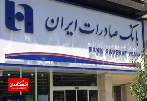 افت شدید سود دهی بانک صادرات ایران