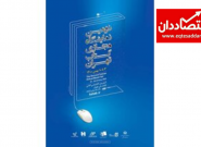 برگزاری مراسم افتتاحیه «نمایشگاه مجازی کتاب تهران»