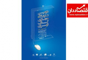 برگزاری مراسم افتتاحیه «نمایشگاه مجازی کتاب تهران»