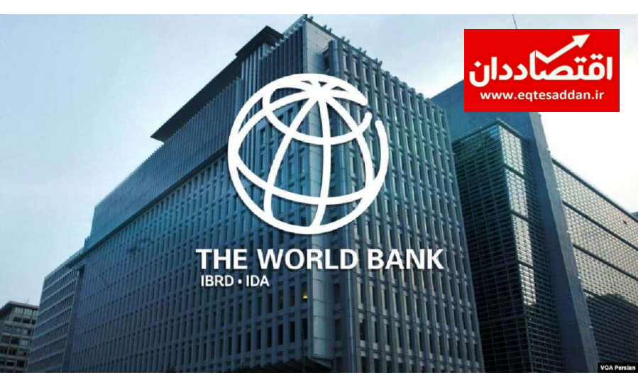 ۳.۱درصد برآورد بانک جهانی از رشد اقتصادی ایران
