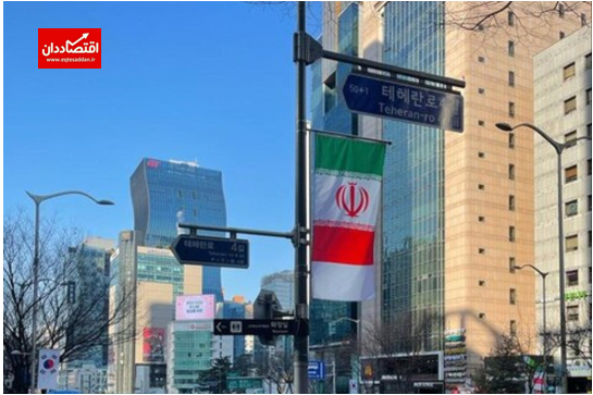 ماجرای پرچم ایران در تقاطع سئول چیست؟