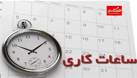 تکذیب خبر کاهش ساعات کاری ادارات در استان تهران