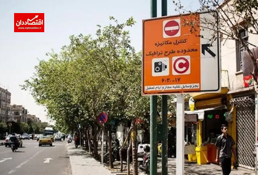 ساعت طرح ترافیک تهران تغییر می‌کند؟
