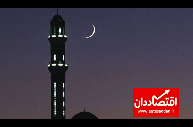 ۱۴ کشور اسلامی دوشنبه را عید سعید فطر اعلام کردند