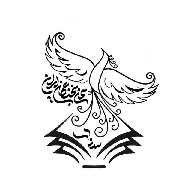 اعتراض سازمان مردم نهاد نخبگان ایران به معاونت پژوهشی و فناوری  رئیس جمهور و وزارت کشور