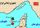 ارزش جزایر ایران در خلیج فارس و دریای عمان