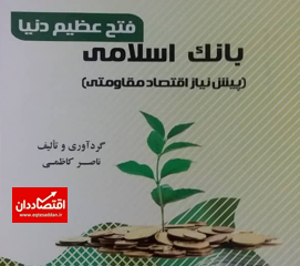 مرثیه ای در رسای طرح بانک مرکزی مجلس شورای اسلامی