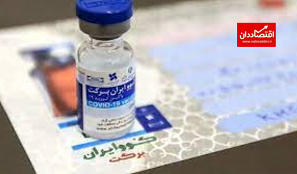 واکسن ایرانی بدون مشتری