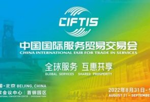 نمایشگاه بین المللی تجارت خدمات چین و انگیزه‌های جدید برای احیای اقتصادی جهان
