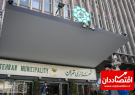 نسخه ضد هک در شهرداری تهران