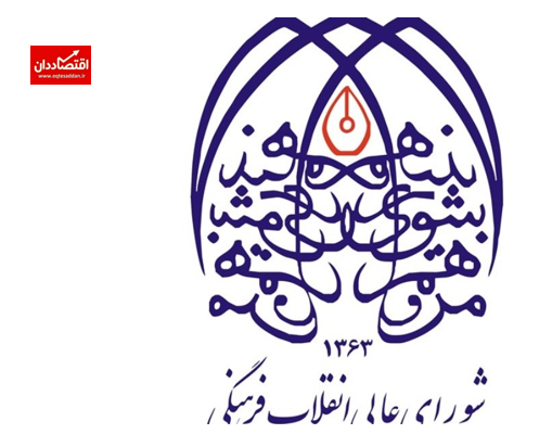 بیانیه شورای عالی انقلاب فرهنگی درباره حجاب