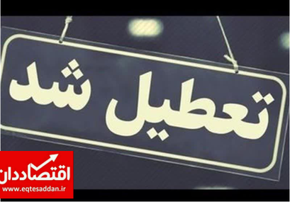 پنجشنبه‌های بانک‌های این استان تا پایان بهمن تعطیل شد