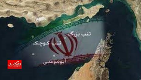 تنب ‌بزرگ،کوچک و ابوموسی جزایر ایرانی هستند