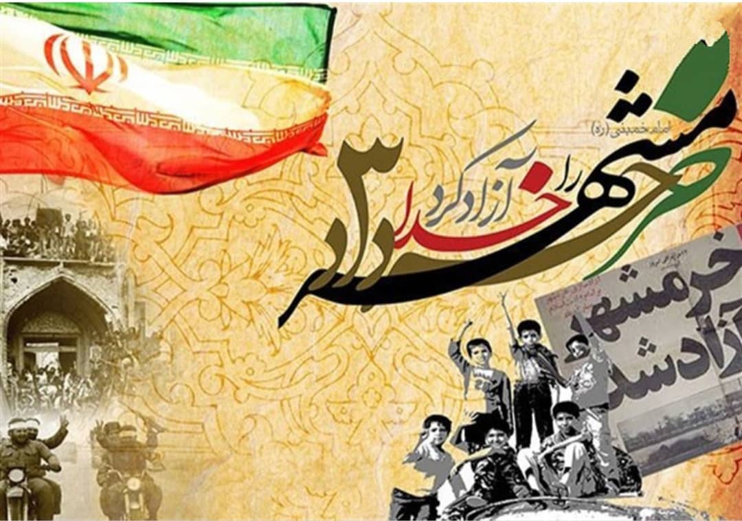 پیام عدل هاشمی پور به مناسبت سالروز آزادسازی خرمشهر