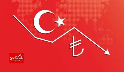 تورم ترکیه در بدترین وضعیت خود در ۲۱ سال گذشته