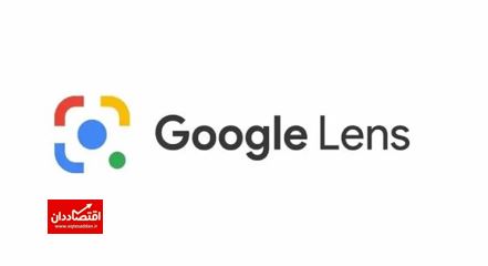 تحریم گوگل لنز برای کاربران ایرانی لغو شد