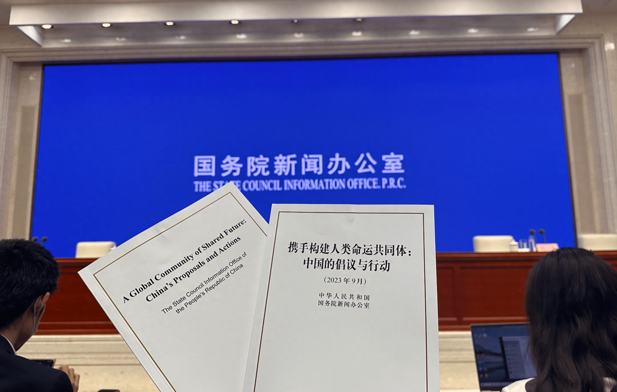 انتشار کتاب سفید همکاری برای ایجاد جامعه بشری با سرنوشت مشترک: ابتکار و اقدامات چین