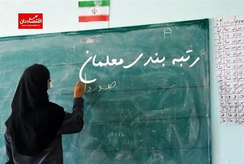 صندوق بازنشستگی در حال گروکشی با حقوق فرهنگیان بازنشسته