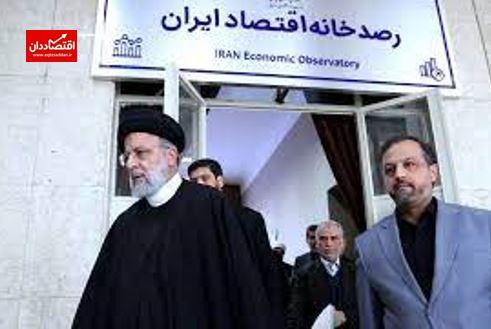 «رصدخانه» دولتی به دادِ اقتصاد ایران می‌رسد؟