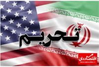 تحریم‌های جدید آمریکا علیه ایران + جزئیات