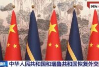 از سرگیری روابط دیپلماتیک بین چین و نائورو با منافع ملی دو کشور و روند تاریخی مطابقت دارد