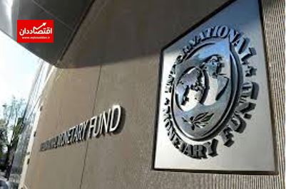 هشدار صندوق بین‌المللی پول به بانک‌های مرکزی چه بود؟
