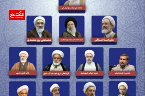 لیست جامعه روحانیت مبارز در انتخابات خبرگان تهران