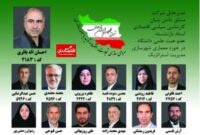 انتشار لیست تحول با نخبگان ایران اسلامی