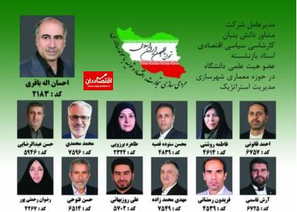 انتشار لیست تحول با نخبگان ایران اسلامی