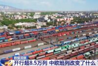 قطارهای باری چین-اروپا چه تغییراتی را برای تجارت خارجی به ارمغان ‌آورده‌اند؟