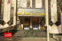 بانک ملی ایران در عراق تعطیل شد؟