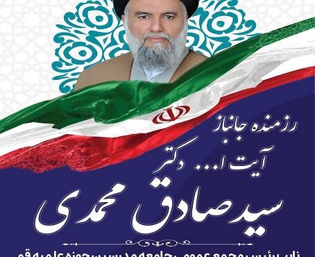 آیت الله دکتر سید صادق محمدی، نامزد خبرگان رهبری (کد ۲۴۷)، ائتلاف تحول با نخبگان ایران