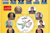 لیست انتخاباتی حزب همت در آذربایجان شرقی