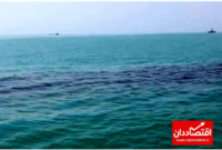 نشت نفت در خلیج فارس رفع شد