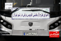 آغاز فعالیت اولین اتوبوس برقی در تهران