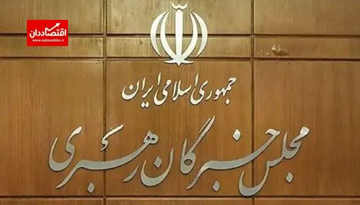 صحت انتخابات مجلس خبرگان رهبری تایید شد