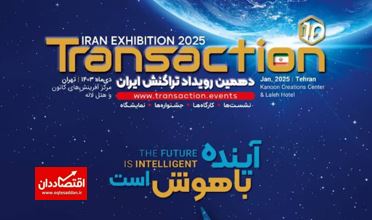 رونمایی از پوستر تراکنش دهم ایران