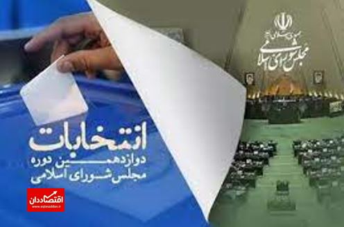 تعداد آرای تمام کاندیداهای مجلس ۱۲ هم تهران بزرگ
