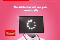 دکتر هوش مصنوعی شما را ویزیت خواهد کرد