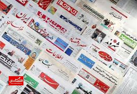 در روزنامه های سوم خردادماه ،چه گذشت؟